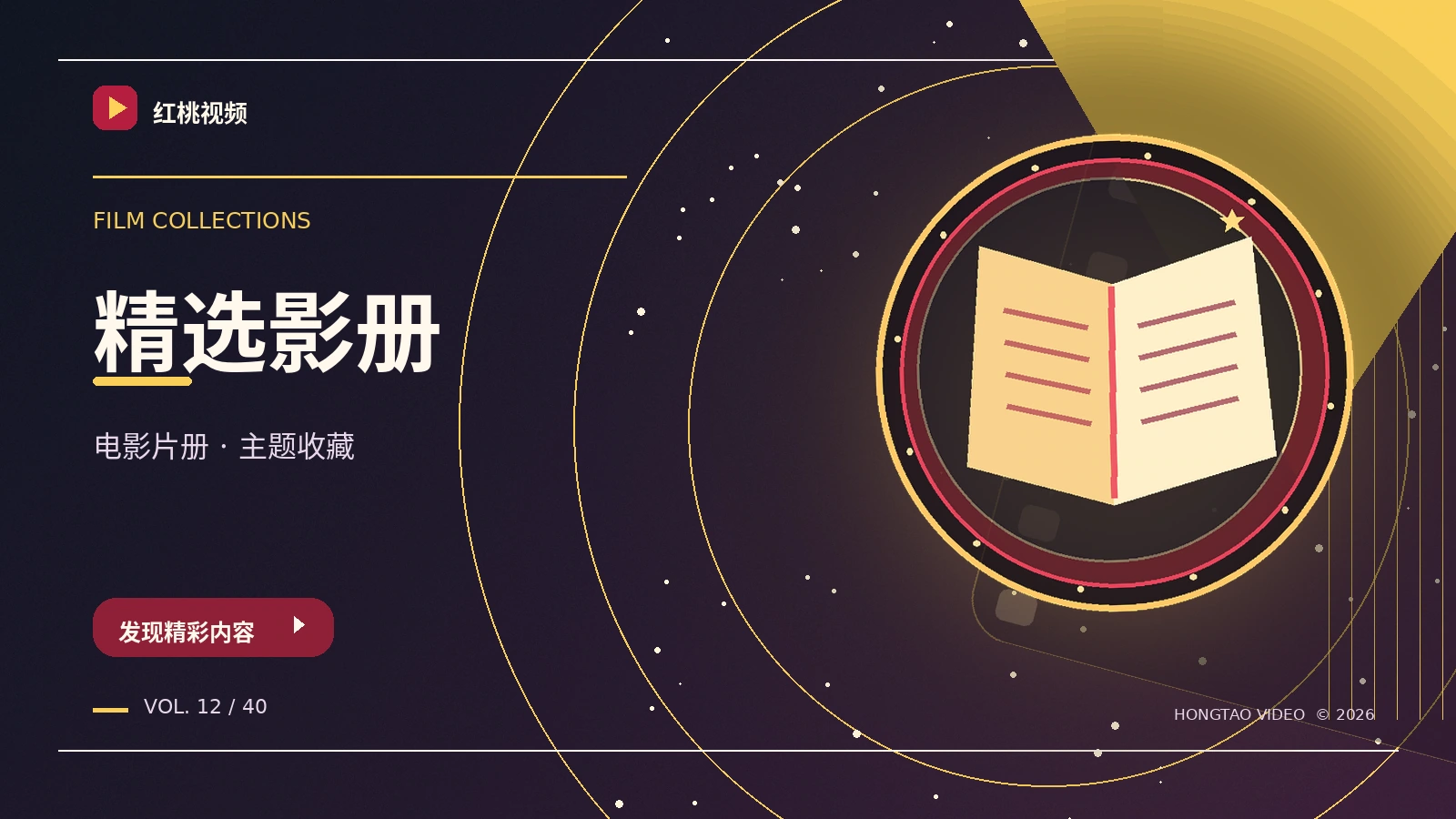 影像片单册