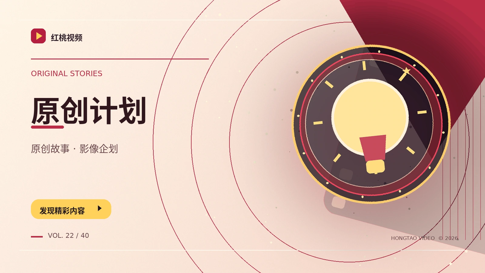 原创创作