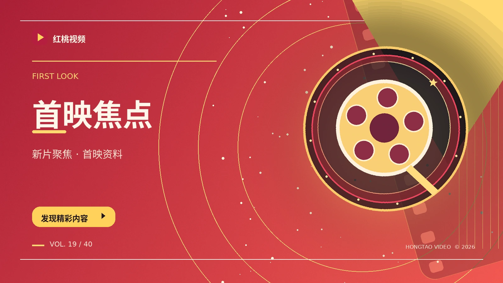 影片资料与首映