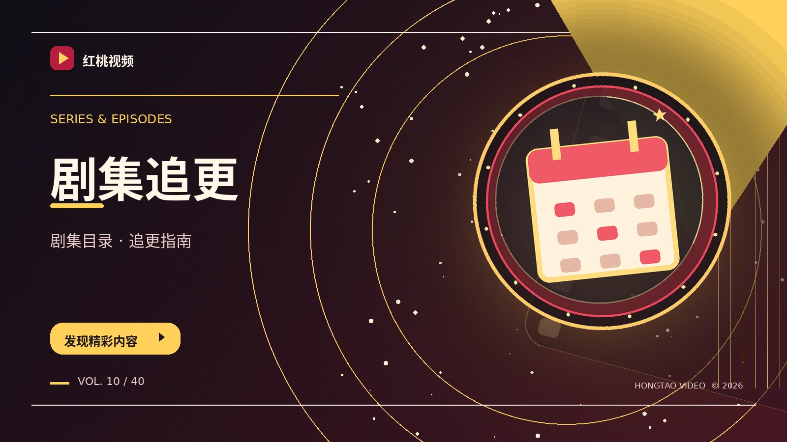 剧集长廊